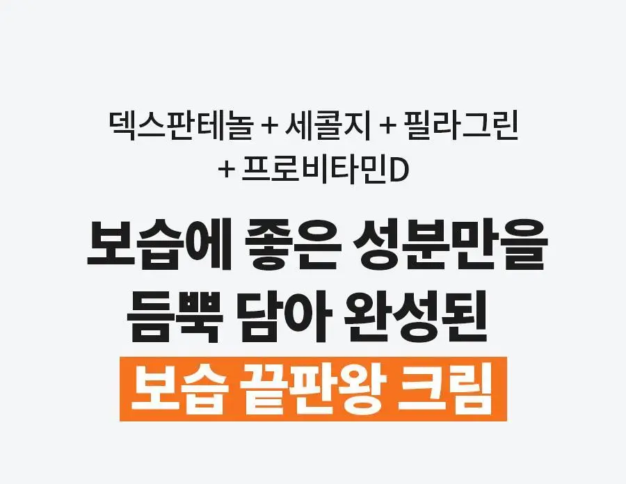 [장벽보습크림] 닥터지 더모이스처 배리어 D 인텐스 크림 100ml 기획 3종 상세페이지 23
